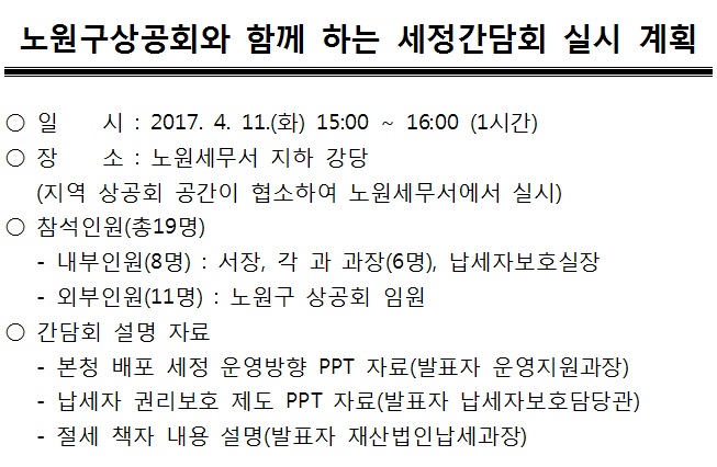 상공회 세정간담.jpg